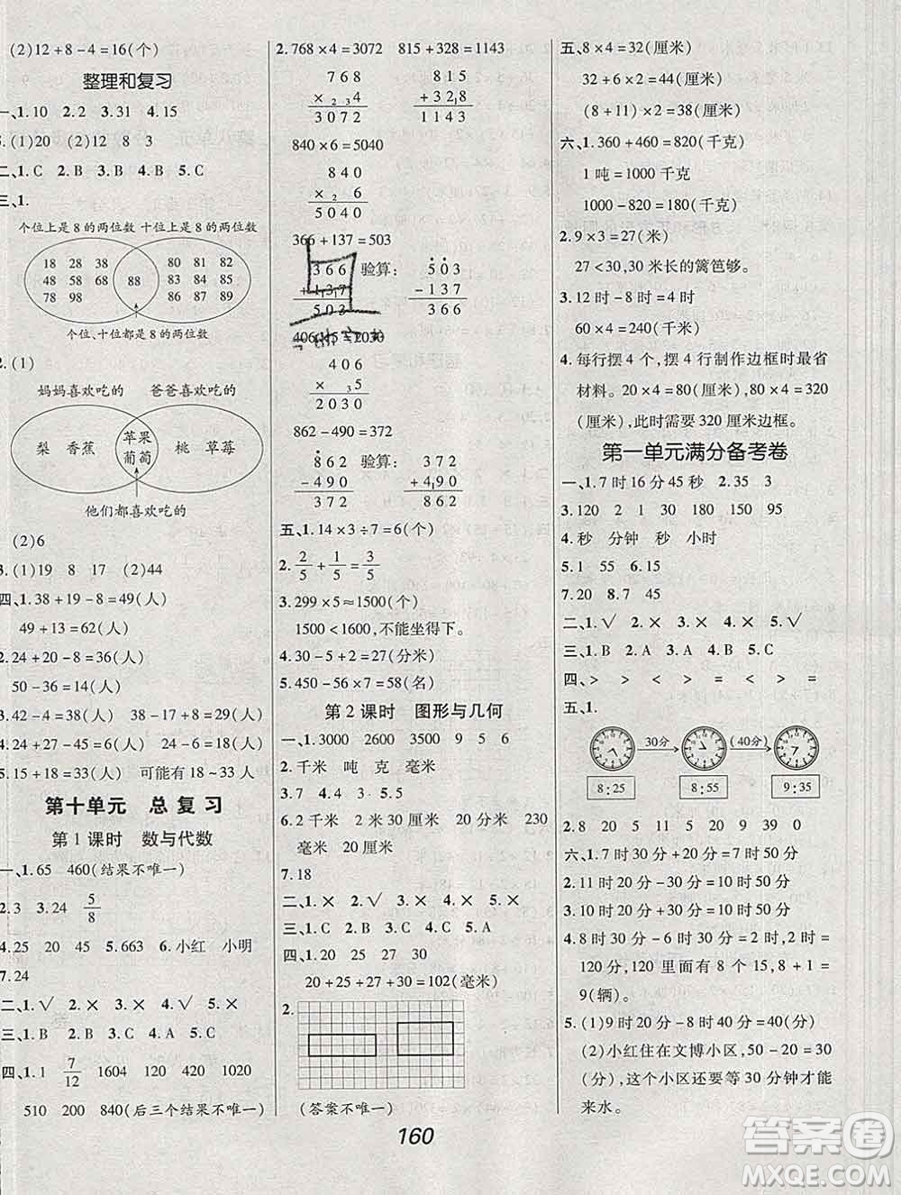 2019年人教版全優(yōu)課堂考點集訓與滿分備考三年級數(shù)學上冊答案