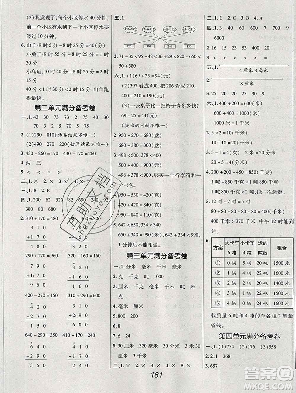 2019年人教版全優(yōu)課堂考點集訓與滿分備考三年級數(shù)學上冊答案