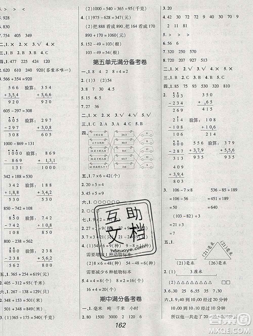 2019年人教版全優(yōu)課堂考點集訓與滿分備考三年級數(shù)學上冊答案