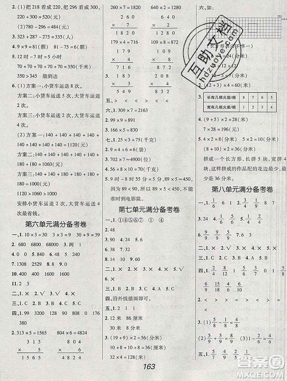 2019年人教版全優(yōu)課堂考點集訓與滿分備考三年級數(shù)學上冊答案