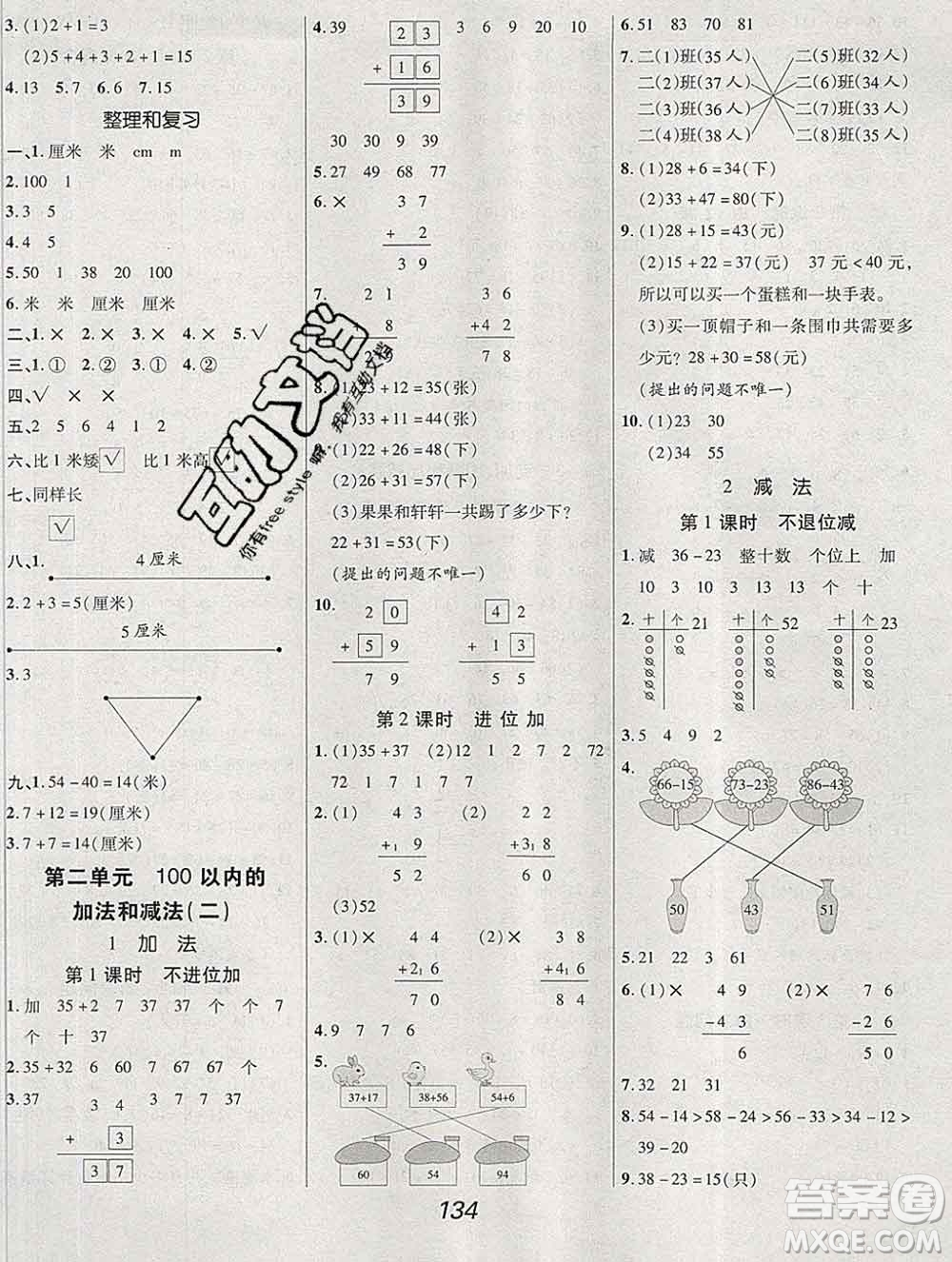 2019年人教版全優(yōu)課堂考點集訓(xùn)與滿分備考二年級數(shù)學(xué)上冊答案