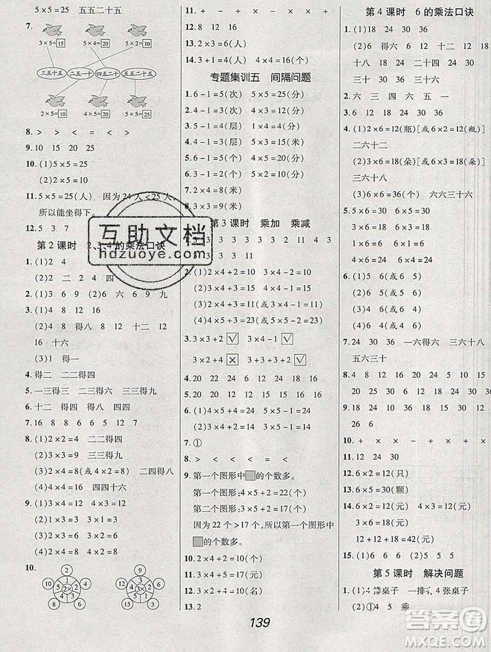 2019年人教版全優(yōu)課堂考點集訓(xùn)與滿分備考二年級數(shù)學(xué)上冊答案