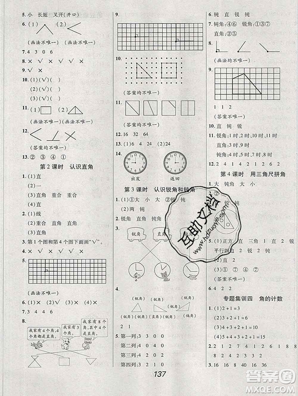 2019年人教版全優(yōu)課堂考點集訓(xùn)與滿分備考二年級數(shù)學(xué)上冊答案