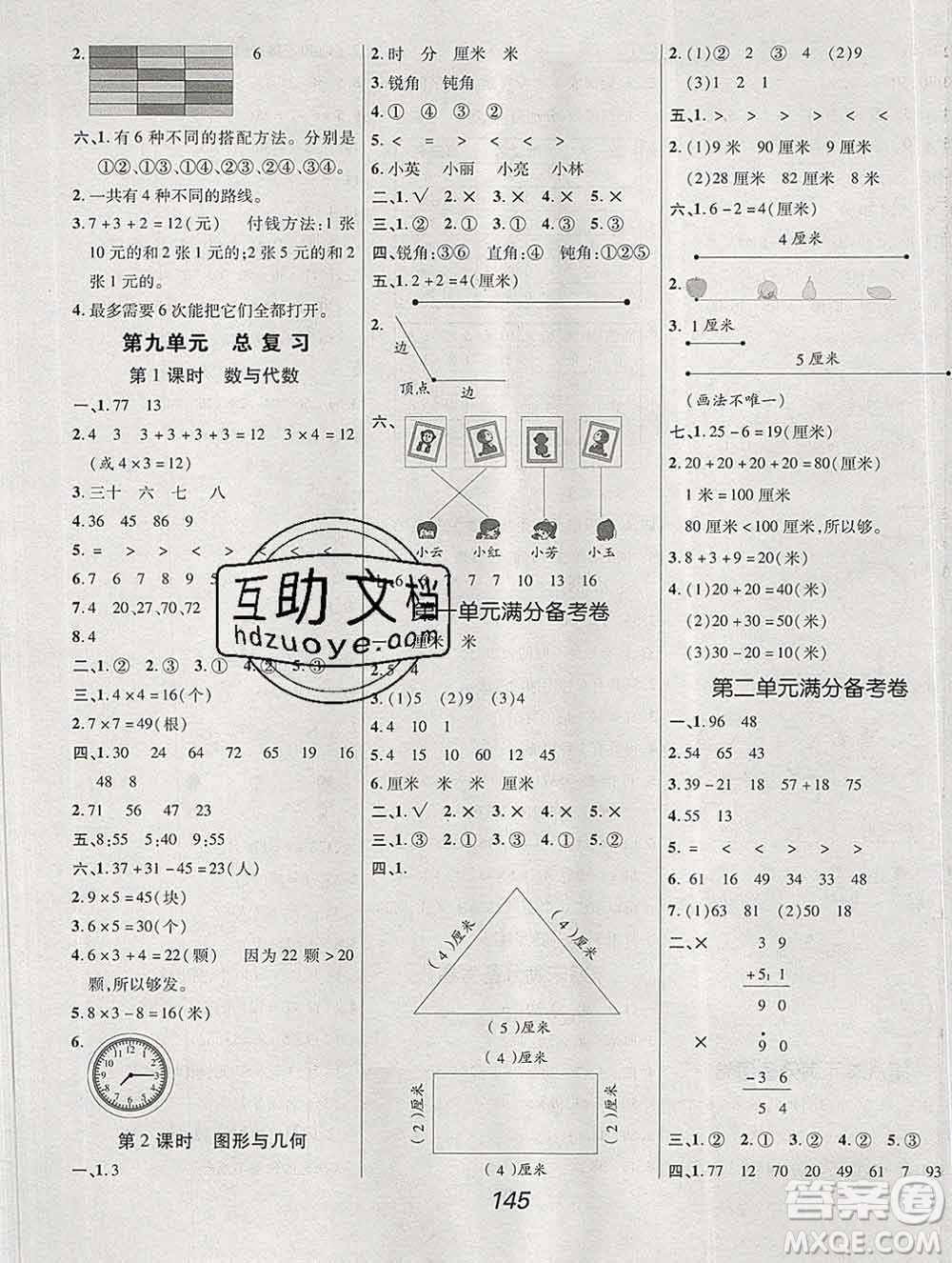 2019年人教版全優(yōu)課堂考點集訓(xùn)與滿分備考二年級數(shù)學(xué)上冊答案