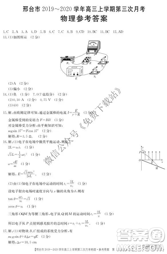 2020屆邢臺市高三上學(xué)期第三次月考物理答案