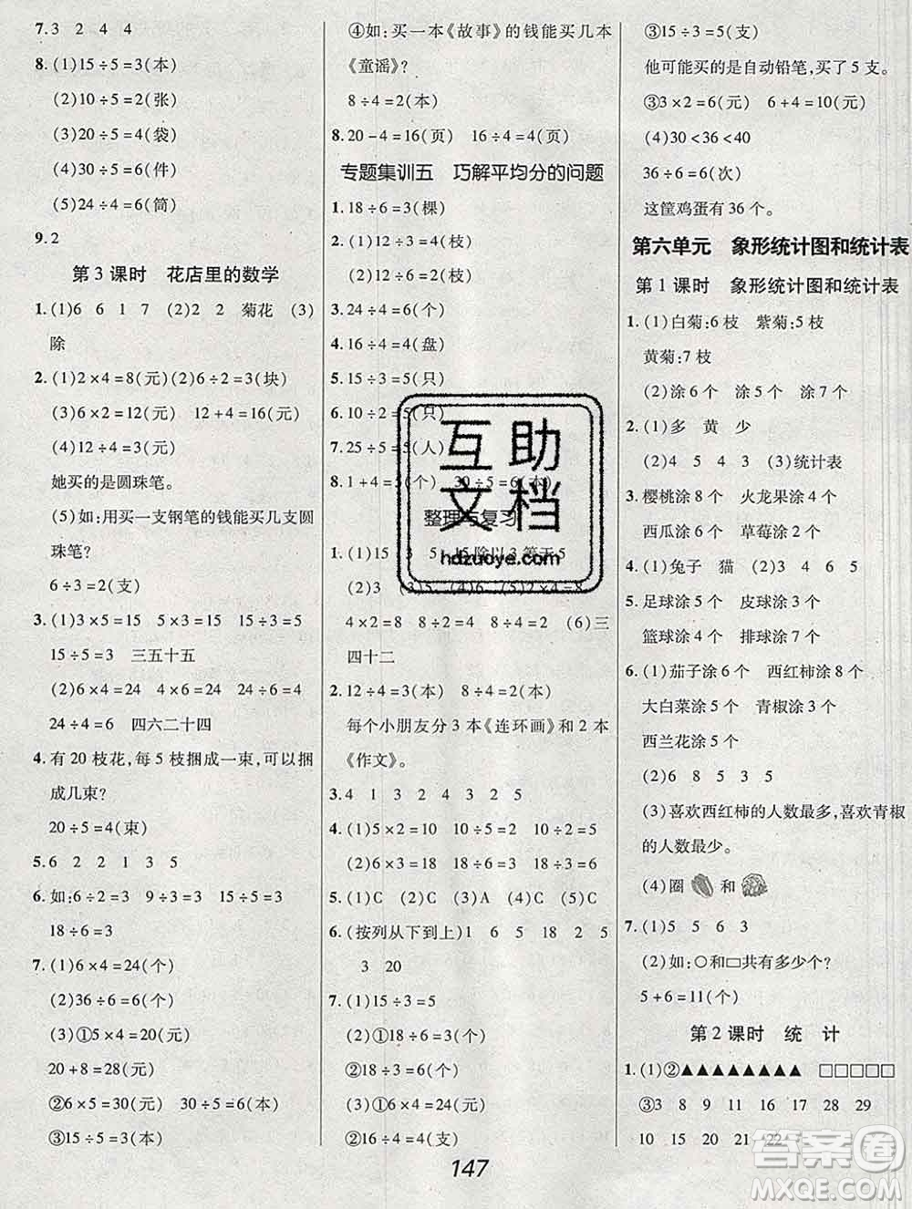 2019年冀教版全優(yōu)課堂考點集訓與滿分備考二年級數(shù)學上冊答案