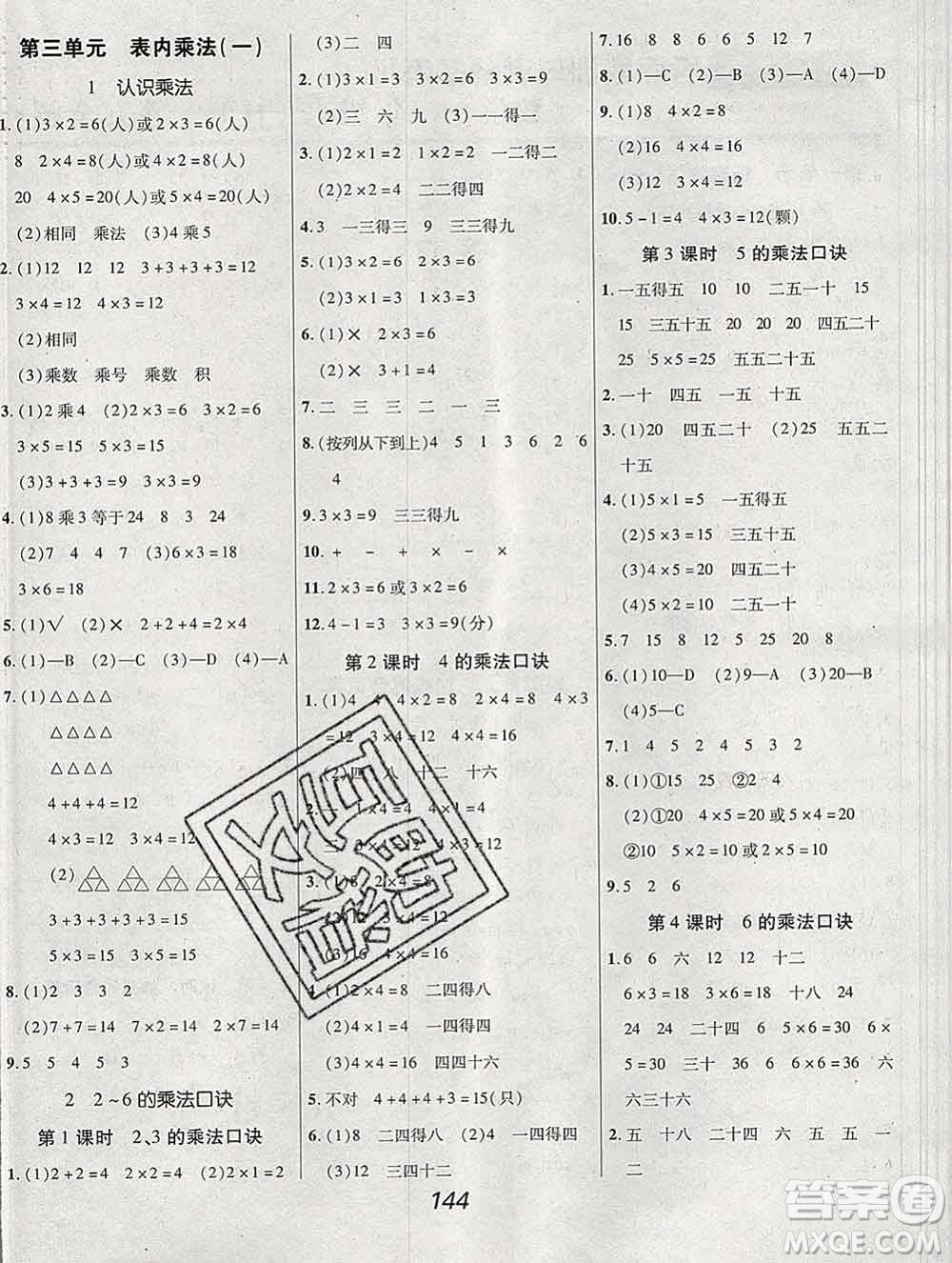 2019年冀教版全優(yōu)課堂考點集訓與滿分備考二年級數(shù)學上冊答案