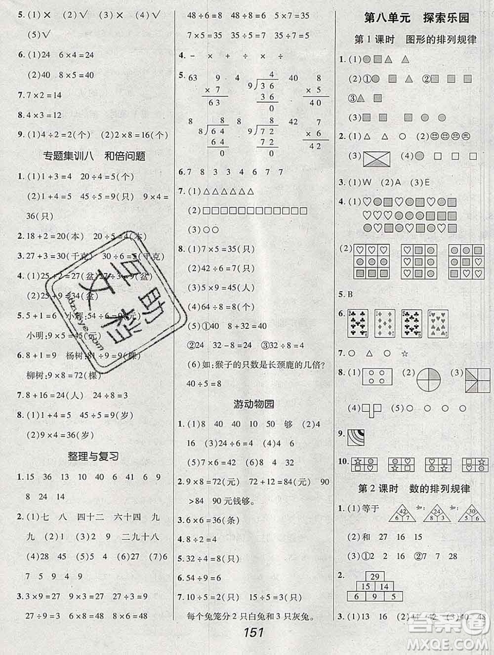 2019年冀教版全優(yōu)課堂考點集訓與滿分備考二年級數(shù)學上冊答案