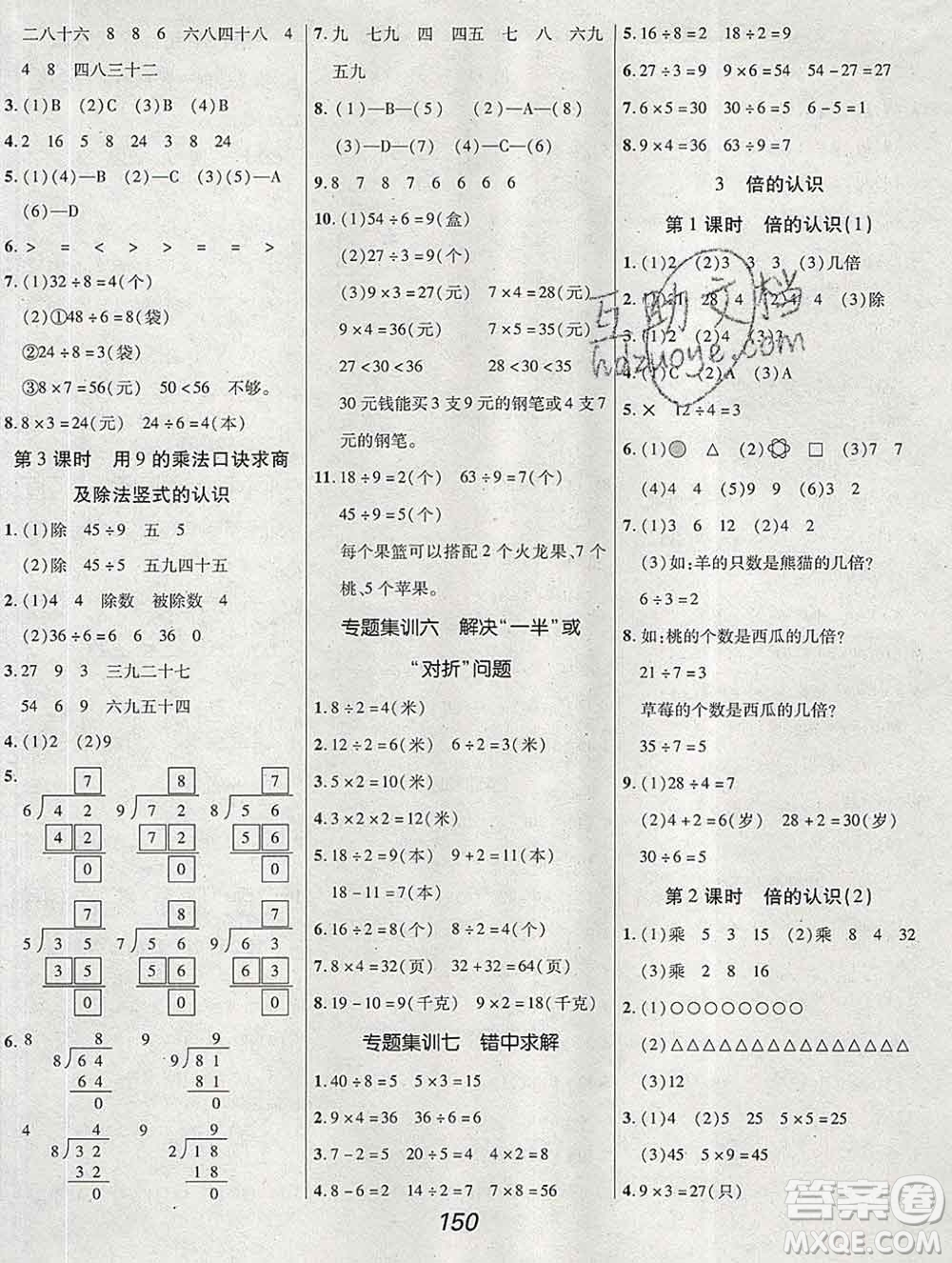 2019年冀教版全優(yōu)課堂考點集訓與滿分備考二年級數(shù)學上冊答案