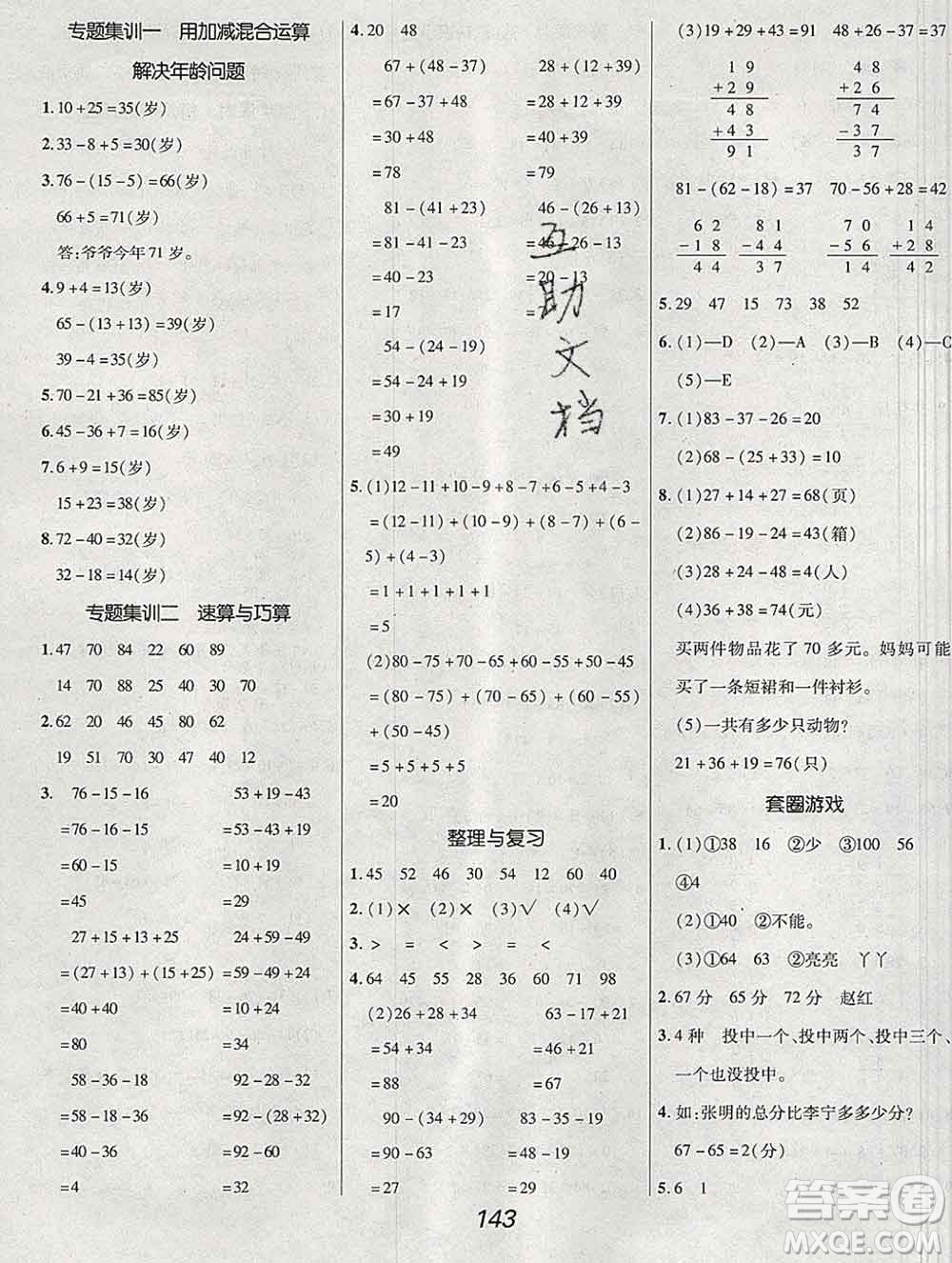 2019年冀教版全優(yōu)課堂考點集訓與滿分備考二年級數(shù)學上冊答案