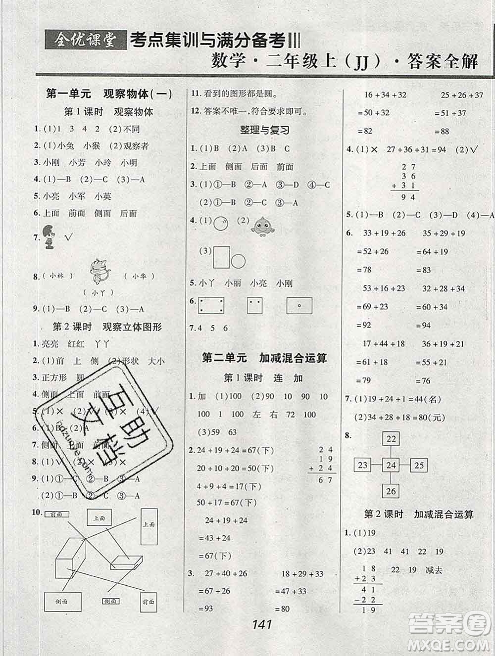 2019年冀教版全優(yōu)課堂考點集訓與滿分備考二年級數(shù)學上冊答案