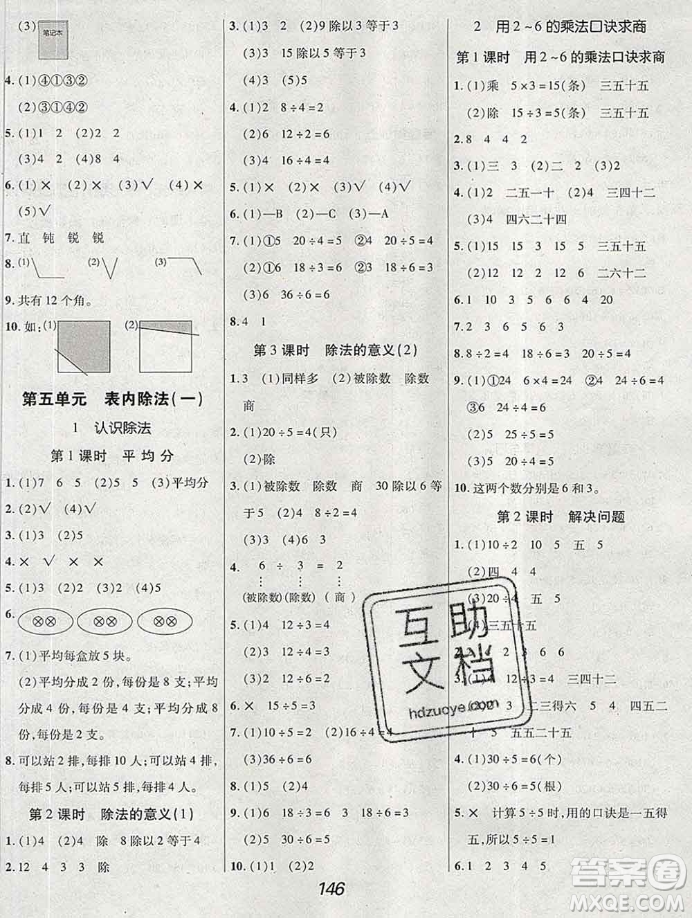 2019年冀教版全優(yōu)課堂考點集訓與滿分備考二年級數(shù)學上冊答案