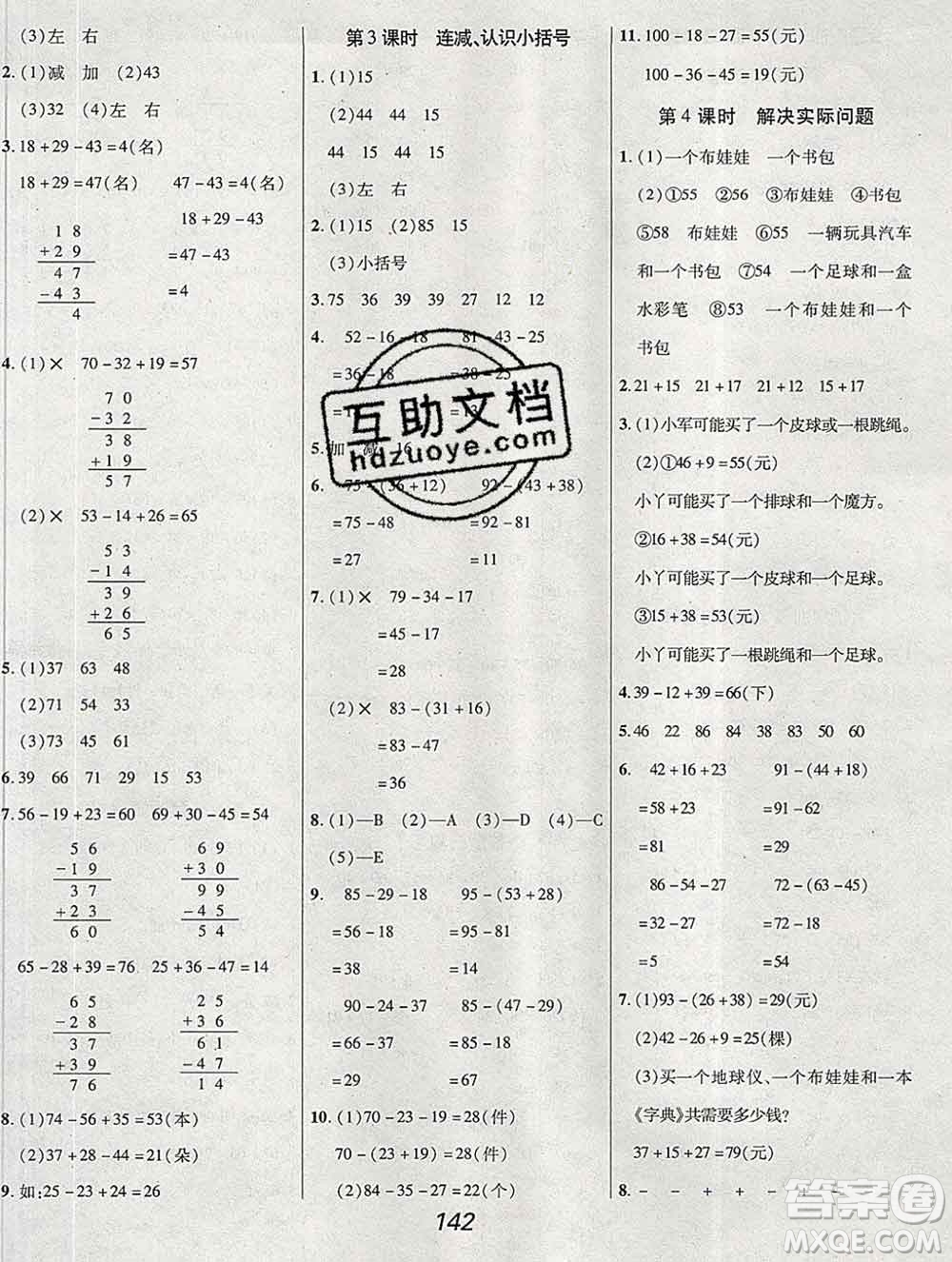 2019年冀教版全優(yōu)課堂考點集訓與滿分備考二年級數(shù)學上冊答案