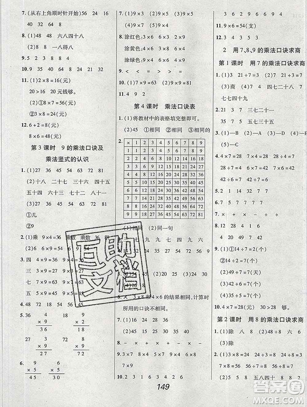 2019年冀教版全優(yōu)課堂考點集訓與滿分備考二年級數(shù)學上冊答案