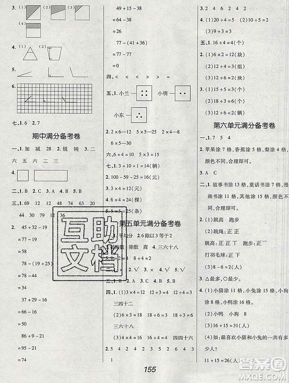 2019年冀教版全優(yōu)課堂考點集訓與滿分備考二年級數(shù)學上冊答案