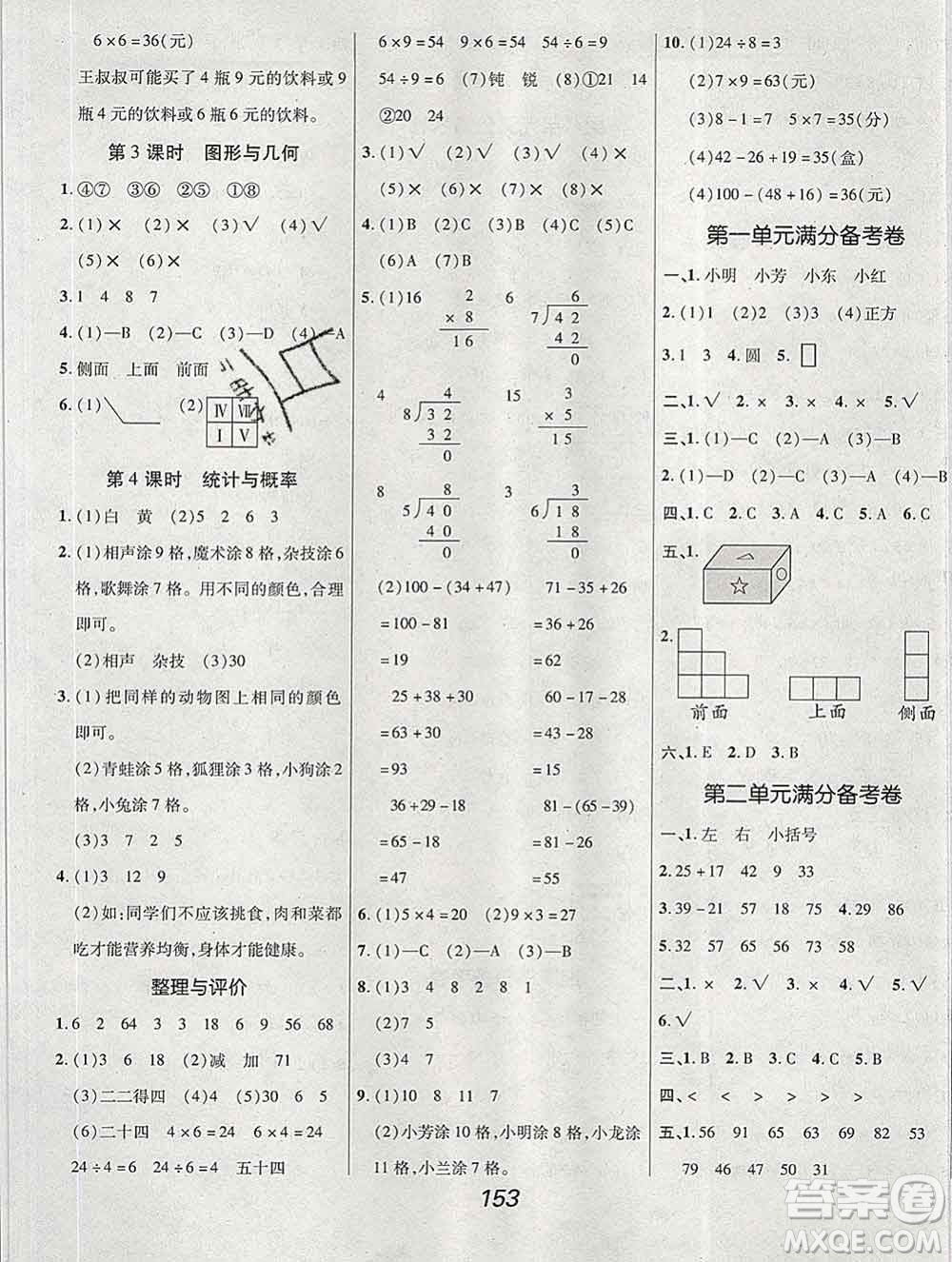 2019年冀教版全優(yōu)課堂考點集訓與滿分備考二年級數(shù)學上冊答案