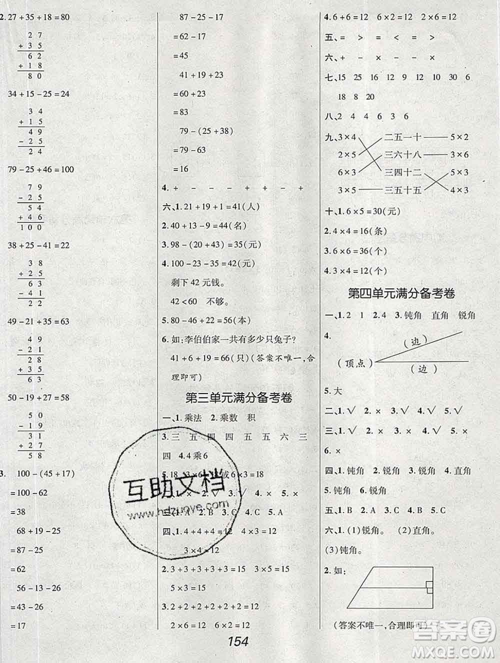 2019年冀教版全優(yōu)課堂考點集訓與滿分備考二年級數(shù)學上冊答案