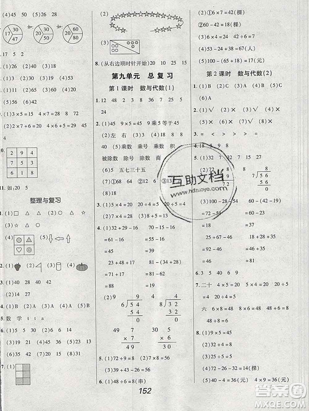 2019年冀教版全優(yōu)課堂考點集訓與滿分備考二年級數(shù)學上冊答案