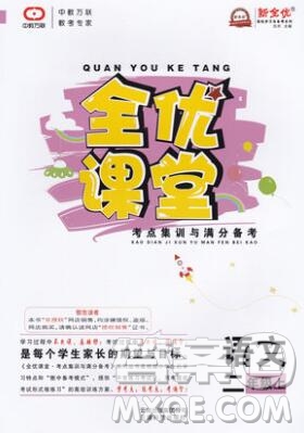 2019年人教版全優(yōu)課堂考點(diǎn)集訓(xùn)與滿(mǎn)分備考二年級(jí)語(yǔ)文上冊(cè)答案