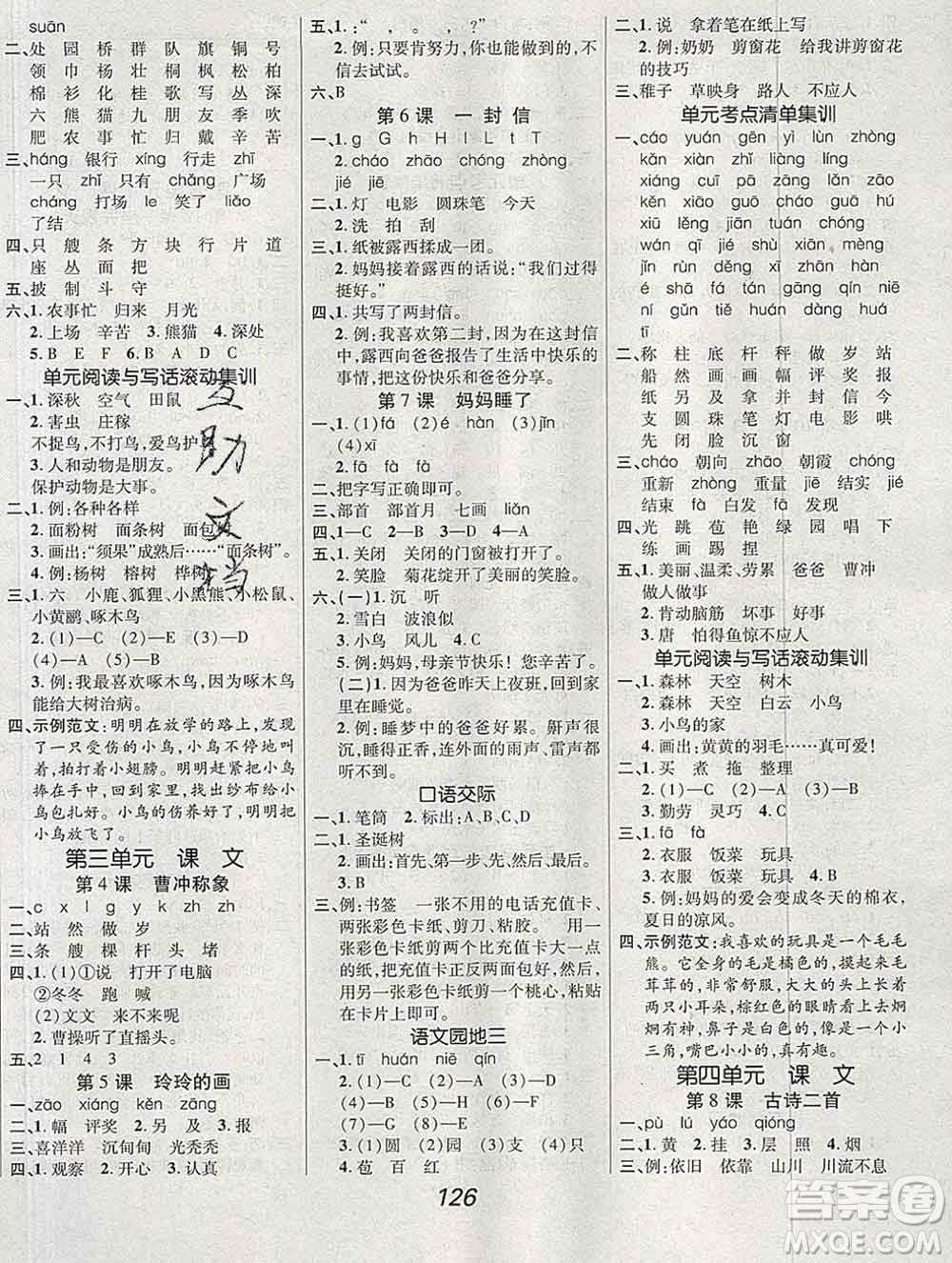 2019年人教版全優(yōu)課堂考點(diǎn)集訓(xùn)與滿(mǎn)分備考二年級(jí)語(yǔ)文上冊(cè)答案