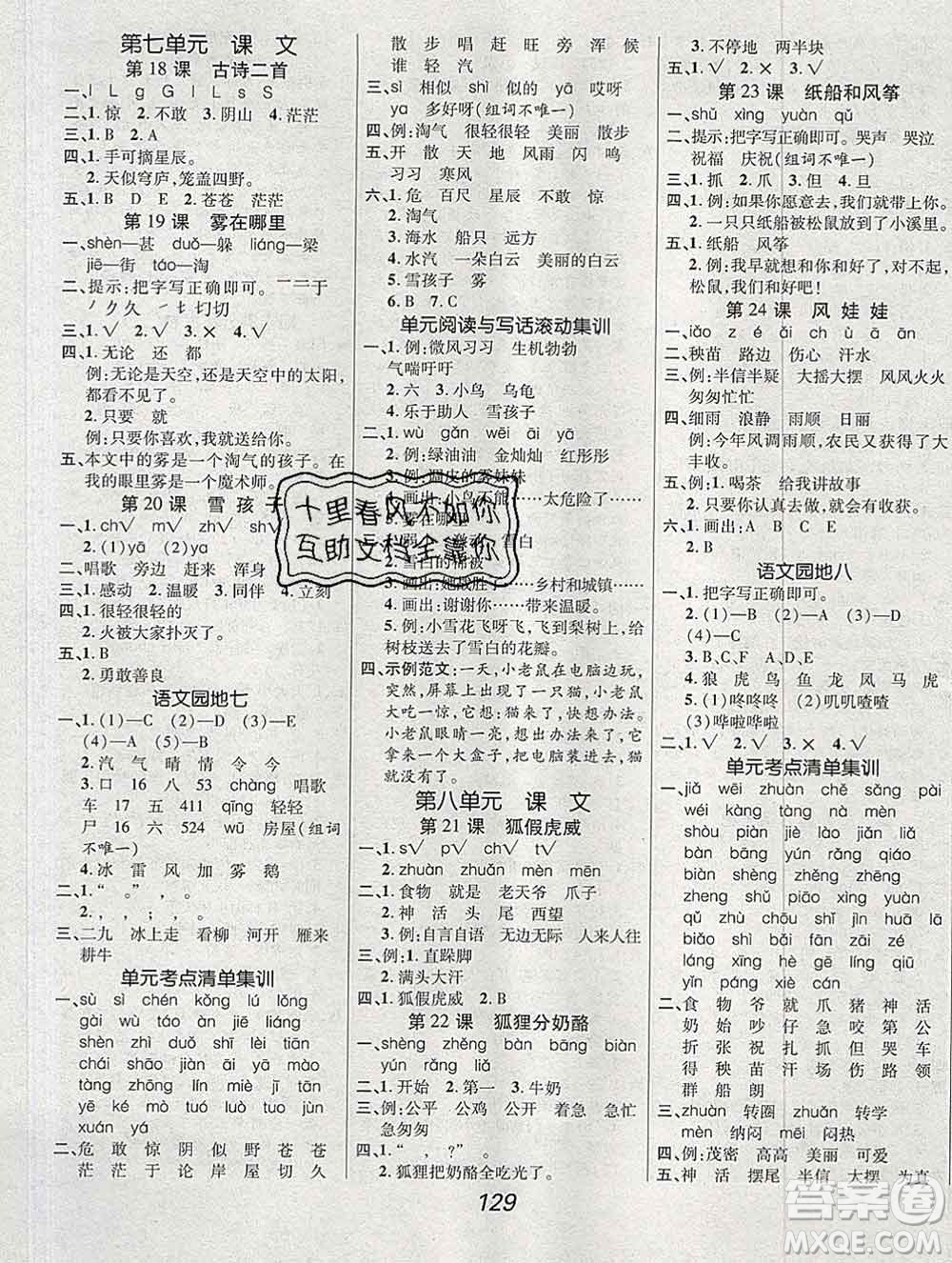 2019年人教版全優(yōu)課堂考點(diǎn)集訓(xùn)與滿(mǎn)分備考二年級(jí)語(yǔ)文上冊(cè)答案