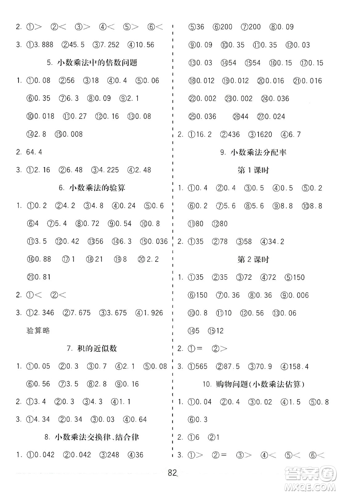 河北大學出版社2019五E口算題卡五年級上冊人教版答案