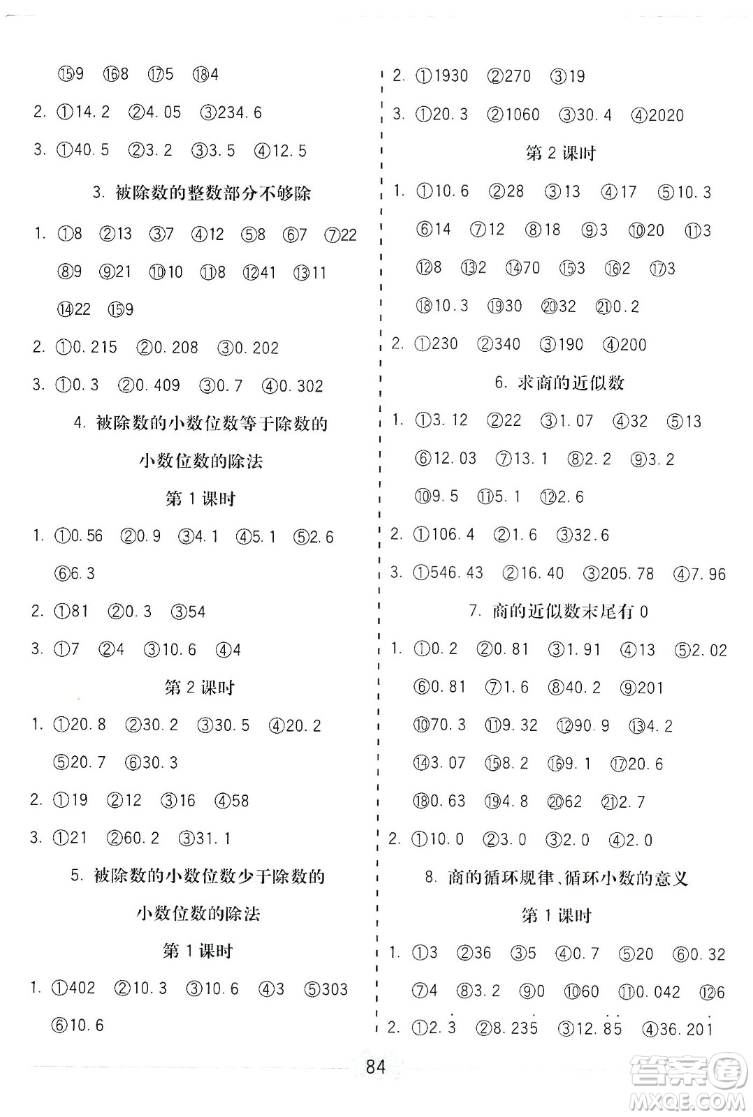 河北大學出版社2019五E口算題卡五年級上冊人教版答案