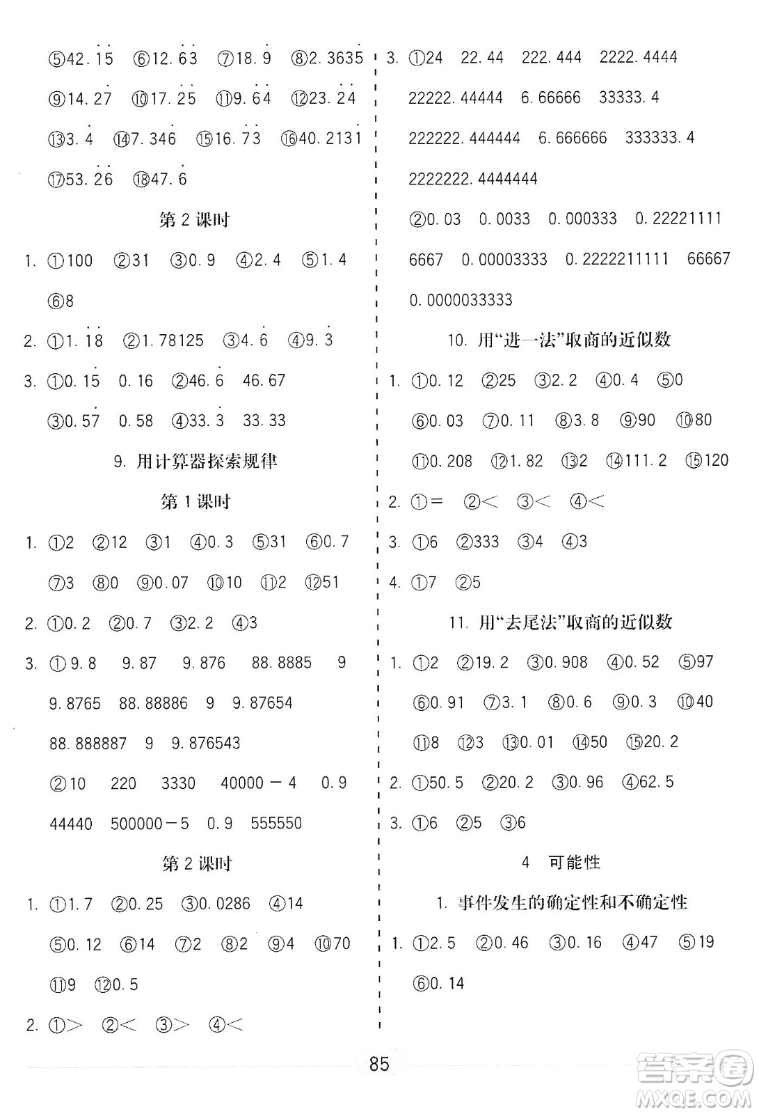 河北大學出版社2019五E口算題卡五年級上冊人教版答案