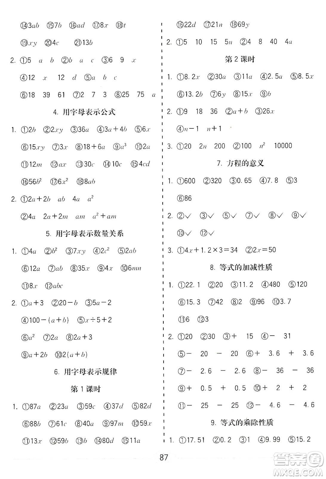 河北大學出版社2019五E口算題卡五年級上冊人教版答案