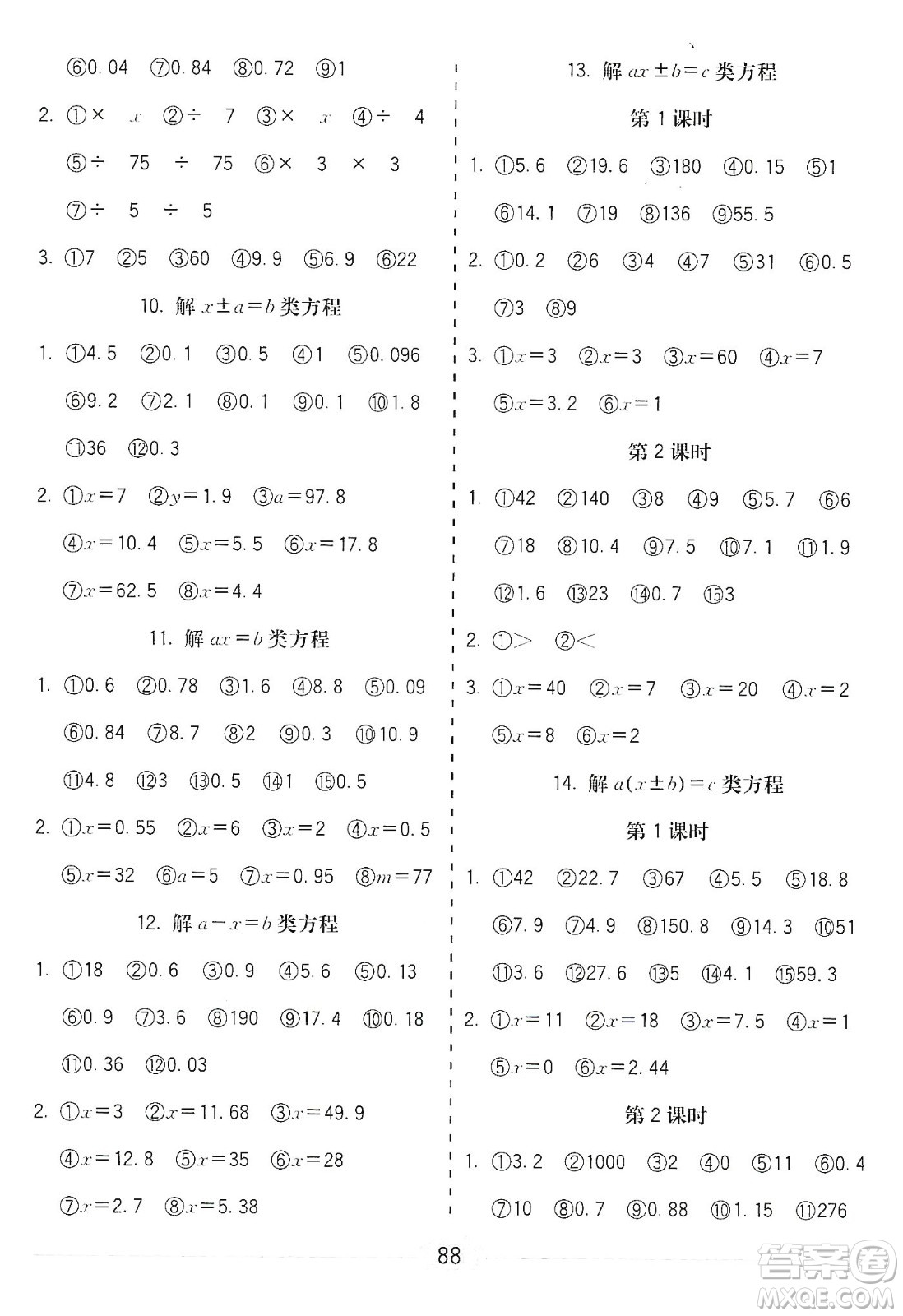 河北大學出版社2019五E口算題卡五年級上冊人教版答案