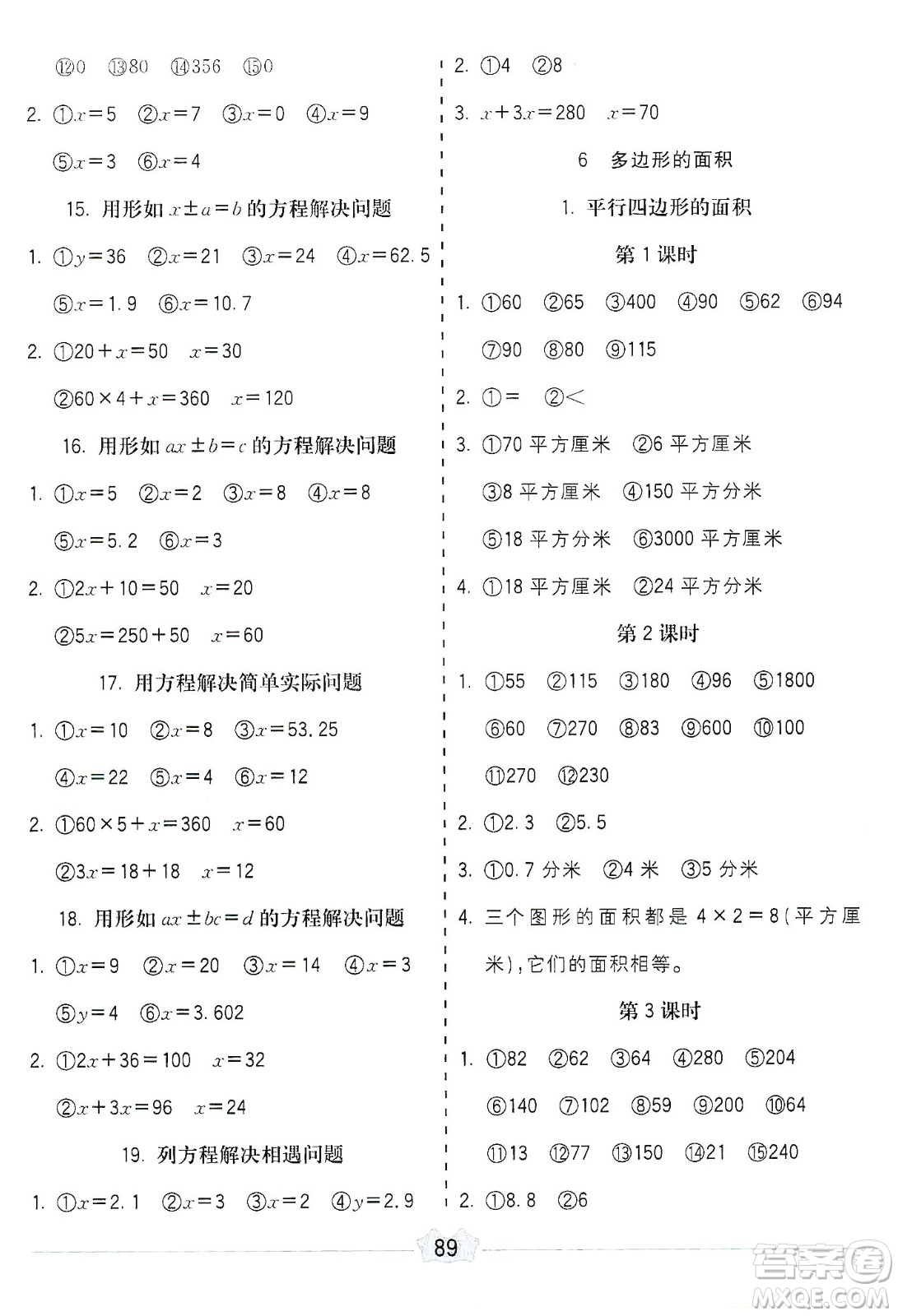 河北大學出版社2019五E口算題卡五年級上冊人教版答案