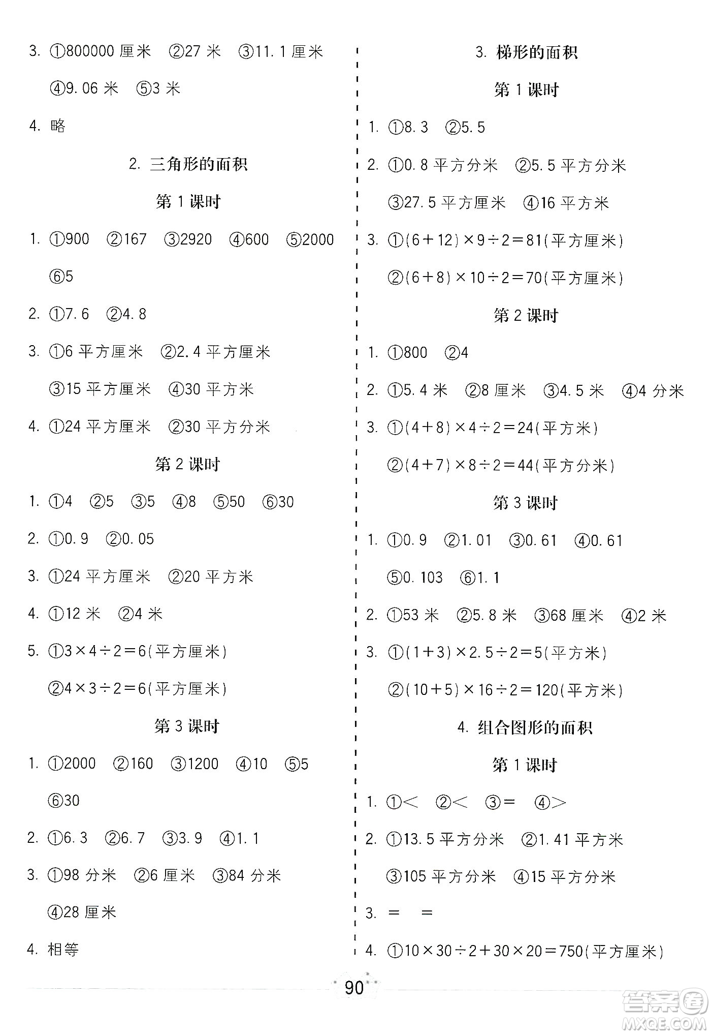 河北大學出版社2019五E口算題卡五年級上冊人教版答案