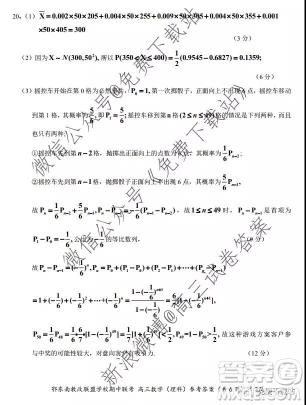 2019秋季鄂東南省級示范高中教育教學改革聯(lián)盟高三期中聯(lián)考理科數(shù)學試題及答案