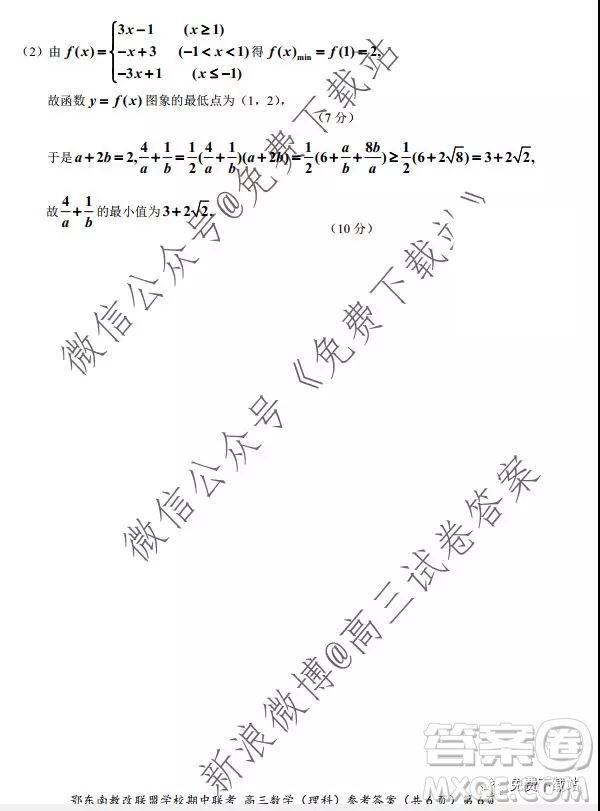 2019秋季鄂東南省級示范高中教育教學改革聯(lián)盟高三期中聯(lián)考理科數(shù)學試題及答案