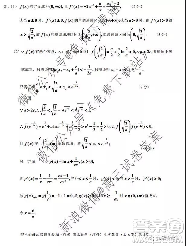 2019秋季鄂東南省級示范高中教育教學改革聯(lián)盟高三期中聯(lián)考理科數(shù)學試題及答案