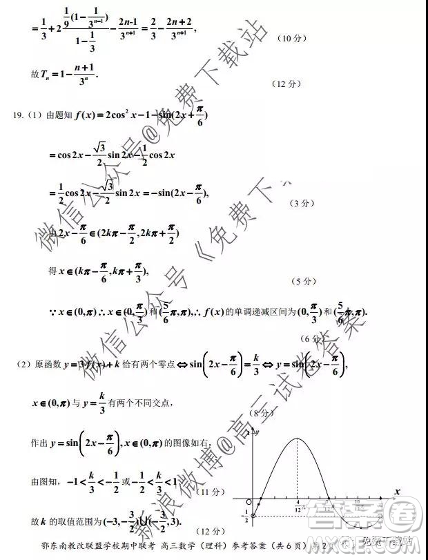 2019秋季鄂東南省級示范高中教育教學改革聯(lián)盟高三期中聯(lián)考理科數(shù)學試題及答案