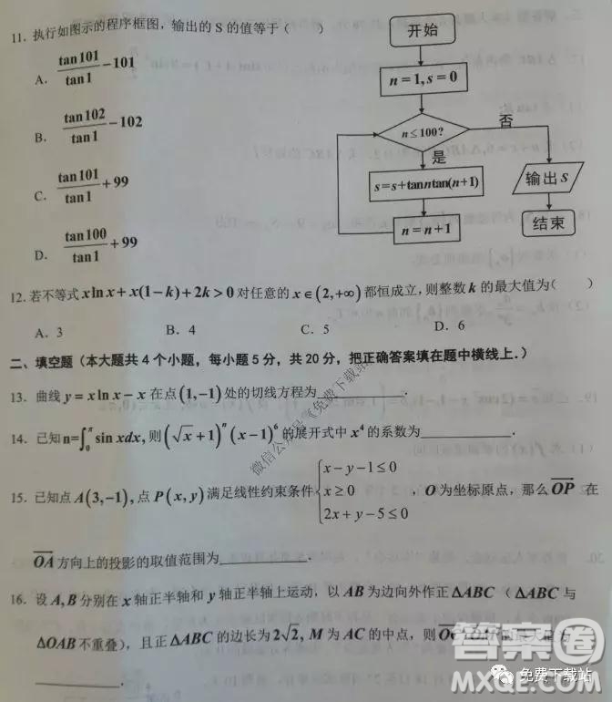 2019秋季鄂東南省級示范高中教育教學改革聯(lián)盟高三期中聯(lián)考理科數(shù)學試題及答案