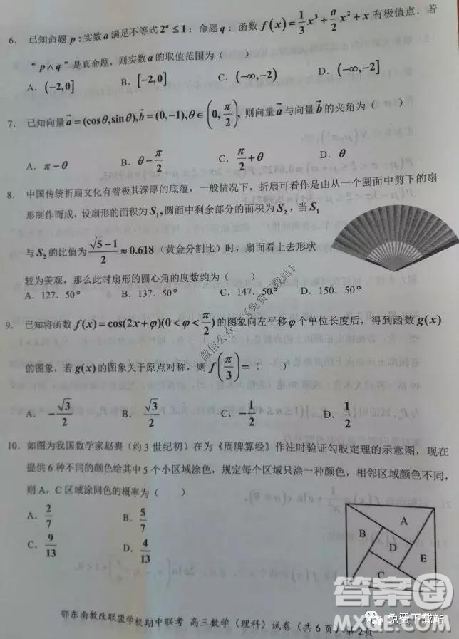 2019秋季鄂東南省級示范高中教育教學改革聯(lián)盟高三期中聯(lián)考理科數(shù)學試題及答案