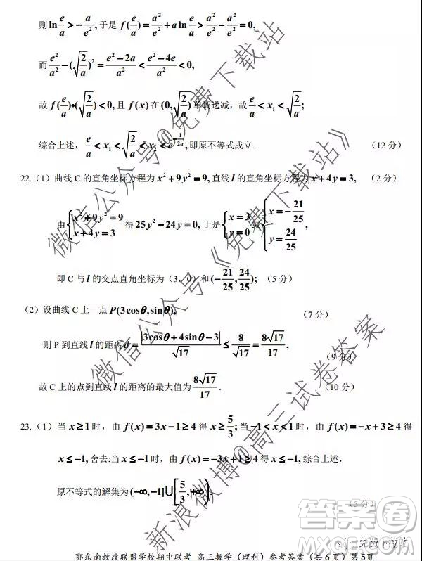 2019秋季鄂東南省級示范高中教育教學改革聯(lián)盟高三期中聯(lián)考理科數(shù)學試題及答案