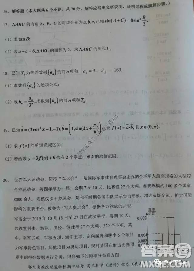 2019秋季鄂東南省級示范高中教育教學改革聯(lián)盟高三期中聯(lián)考理科數(shù)學試題及答案