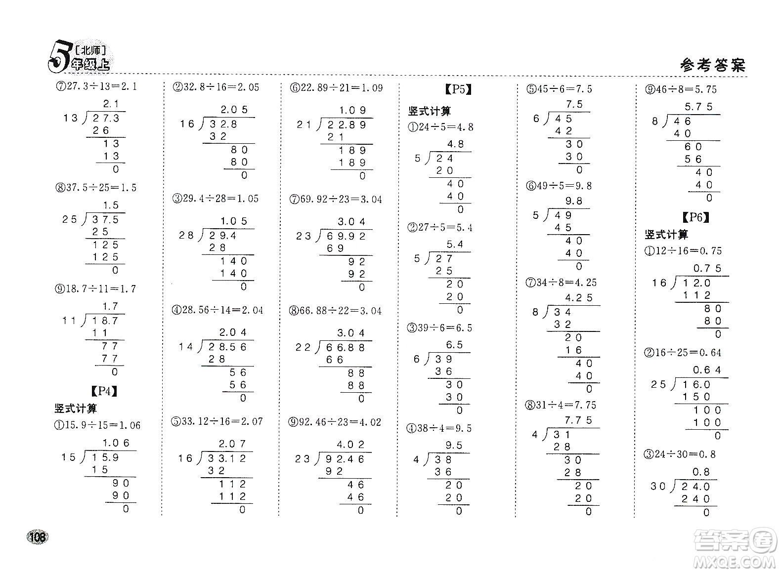 吉林人民出版社2019同步口算題卡五年級(jí)上冊(cè)新課標(biāo)北師大版答案