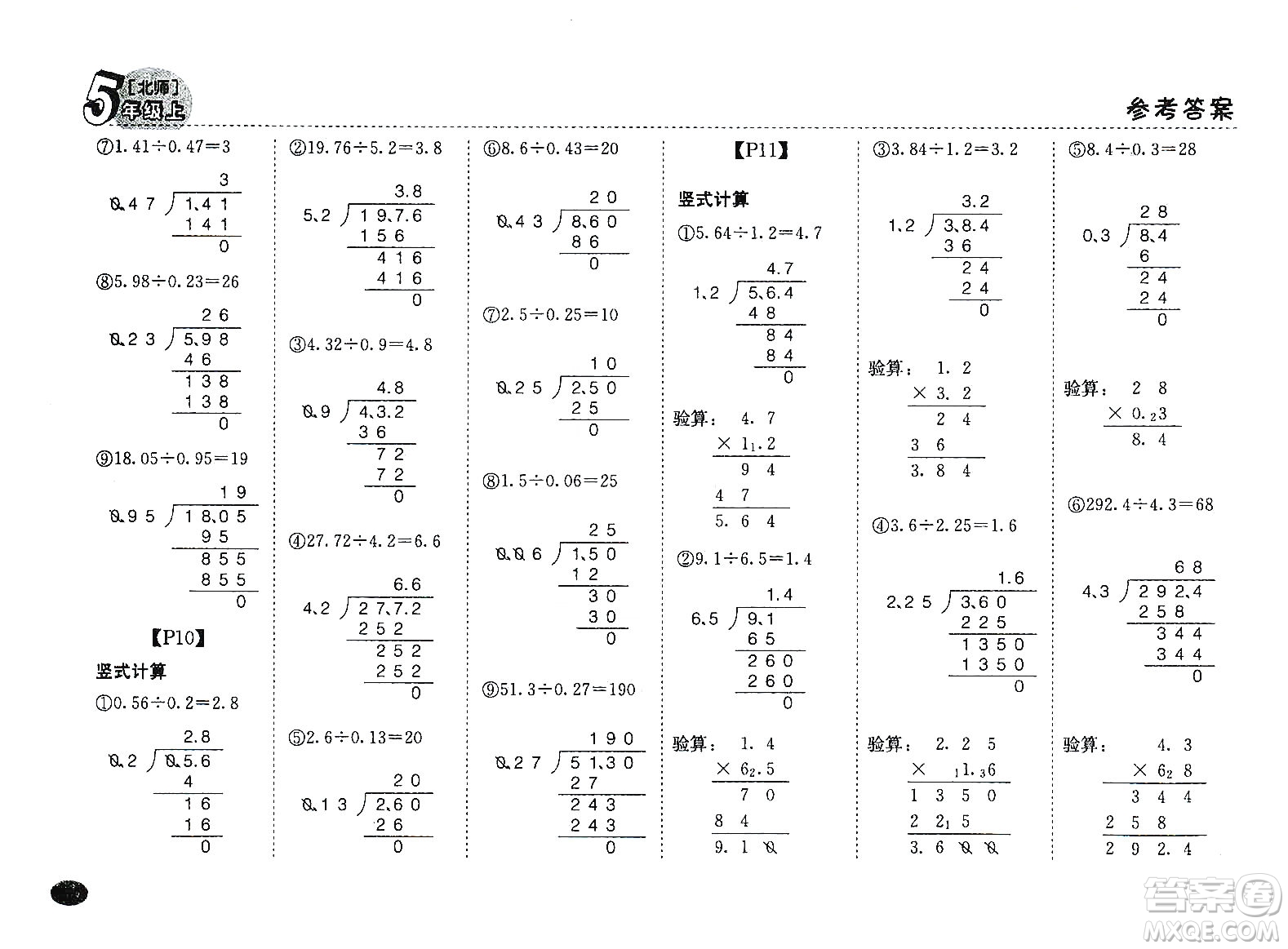 吉林人民出版社2019同步口算題卡五年級(jí)上冊(cè)新課標(biāo)北師大版答案