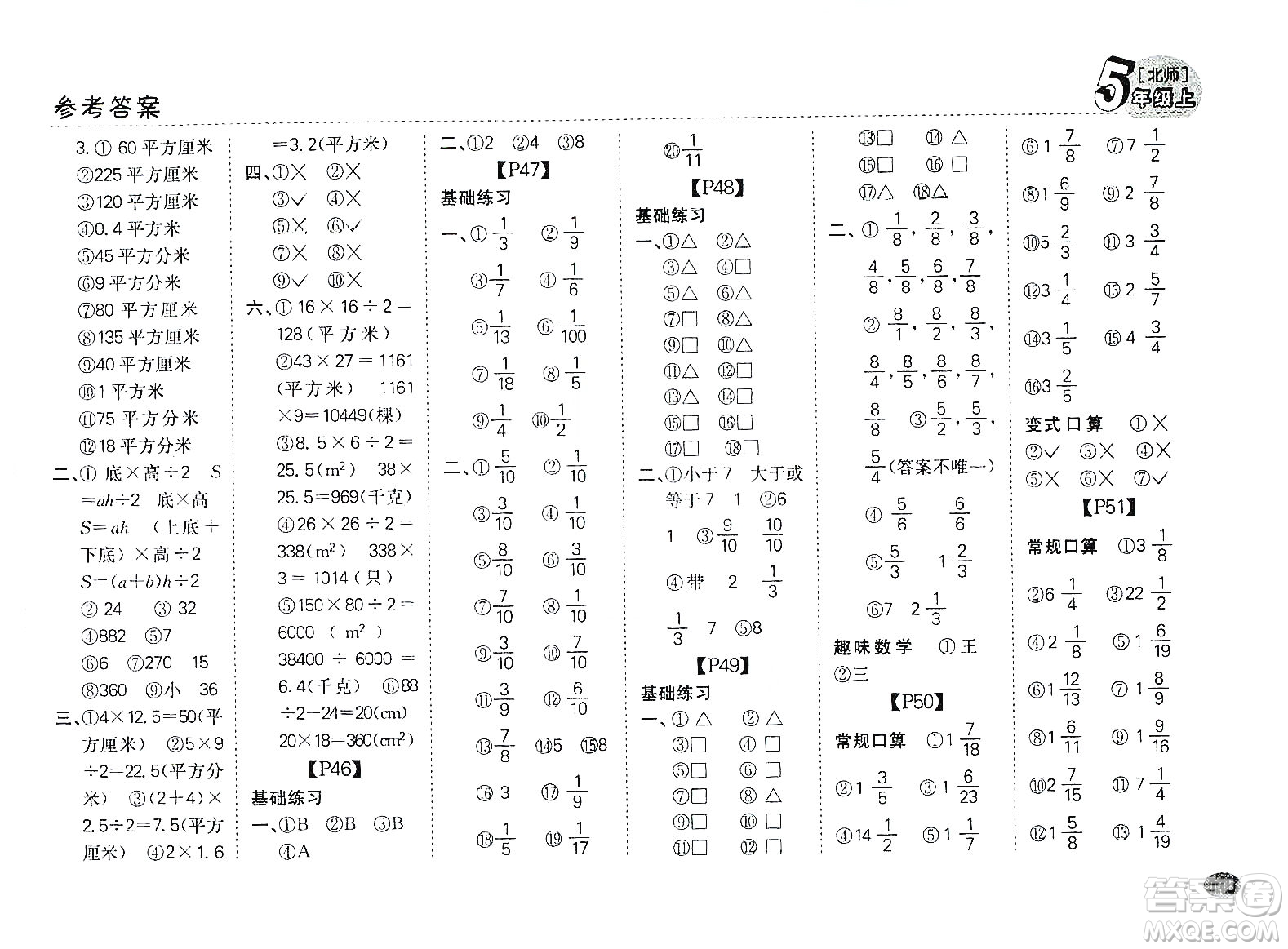 吉林人民出版社2019同步口算題卡五年級(jí)上冊(cè)新課標(biāo)北師大版答案