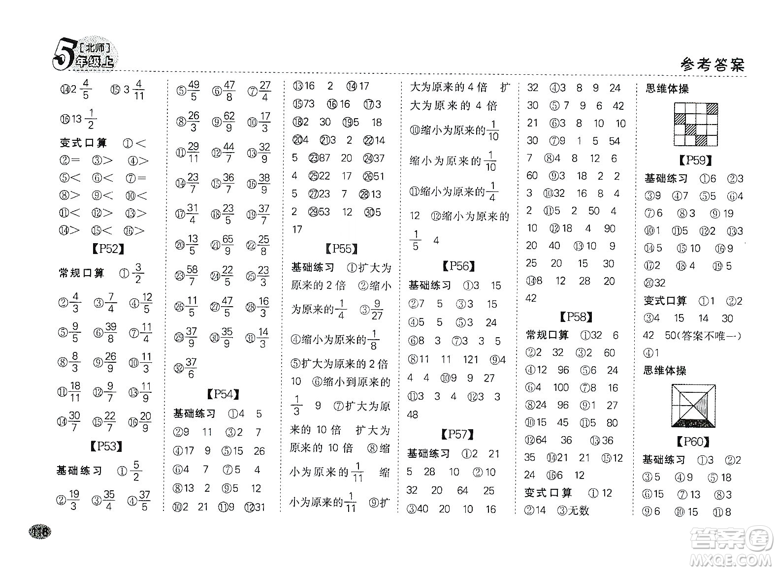 吉林人民出版社2019同步口算題卡五年級(jí)上冊(cè)新課標(biāo)北師大版答案