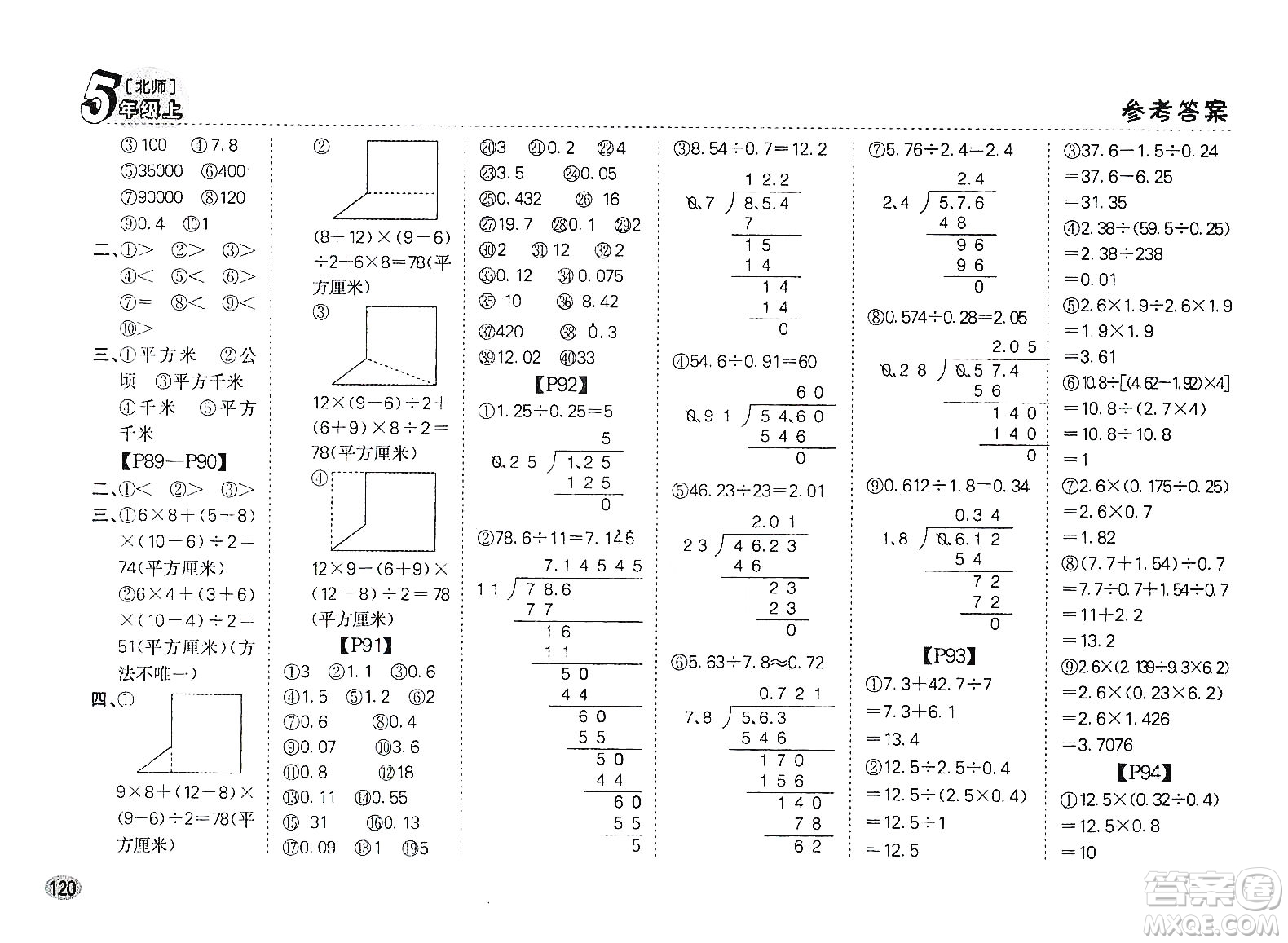 吉林人民出版社2019同步口算題卡五年級(jí)上冊(cè)新課標(biāo)北師大版答案