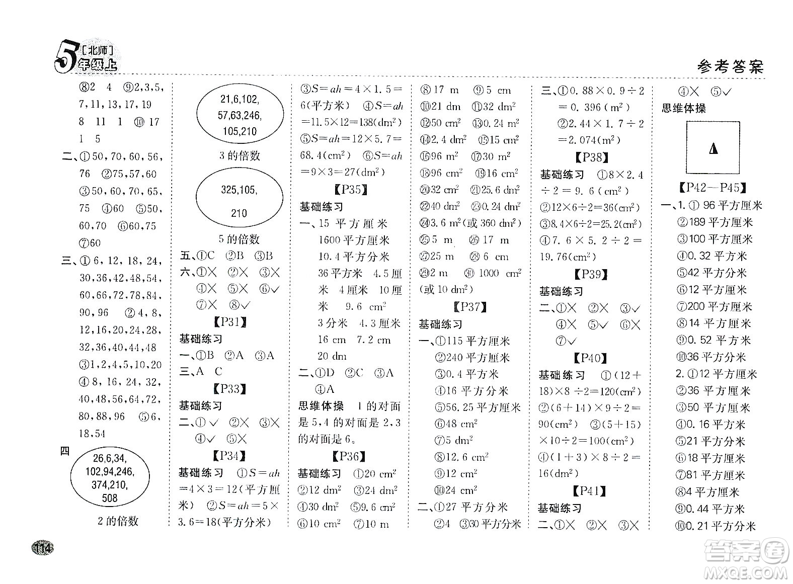 吉林人民出版社2019同步口算題卡五年級(jí)上冊(cè)新課標(biāo)北師大版答案