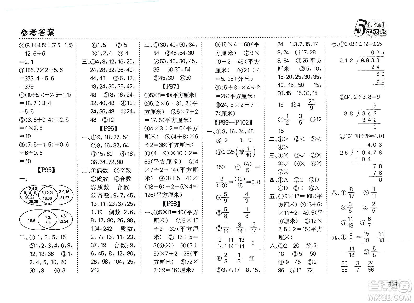 吉林人民出版社2019同步口算題卡五年級(jí)上冊(cè)新課標(biāo)北師大版答案