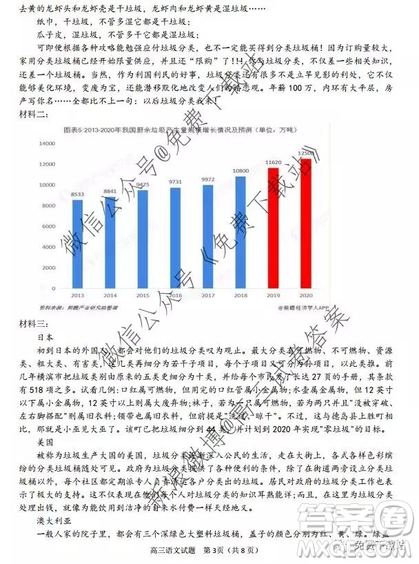 2019學(xué)年第一學(xué)期浙江9+1高中聯(lián)盟高三期中考試語文試題及答案