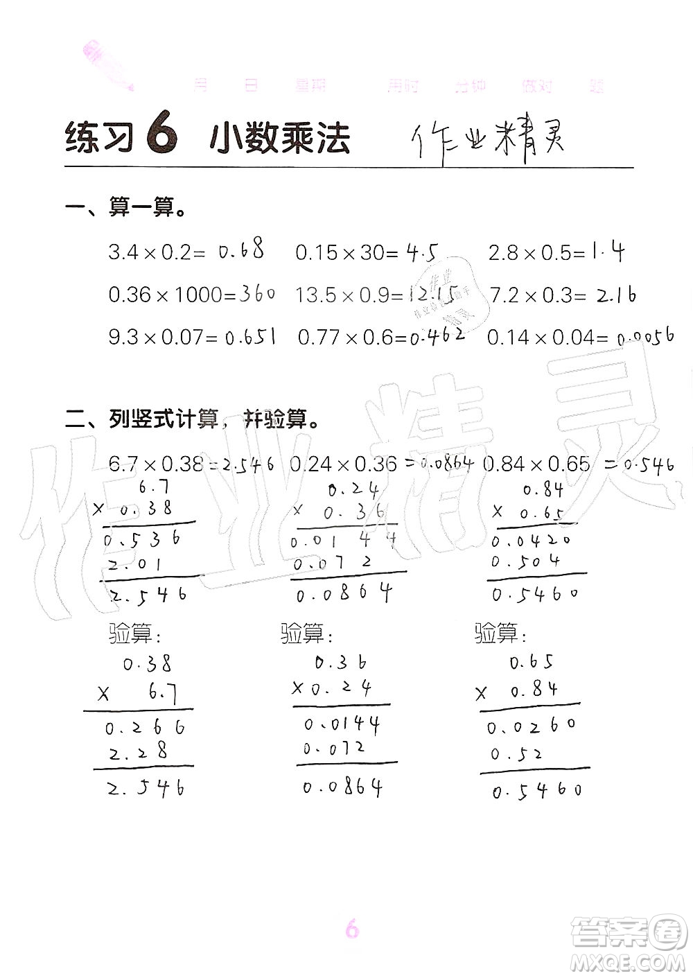 廣西科學(xué)技術(shù)出版社2019口算天天練口算題卡五年級(jí)上冊(cè)答案