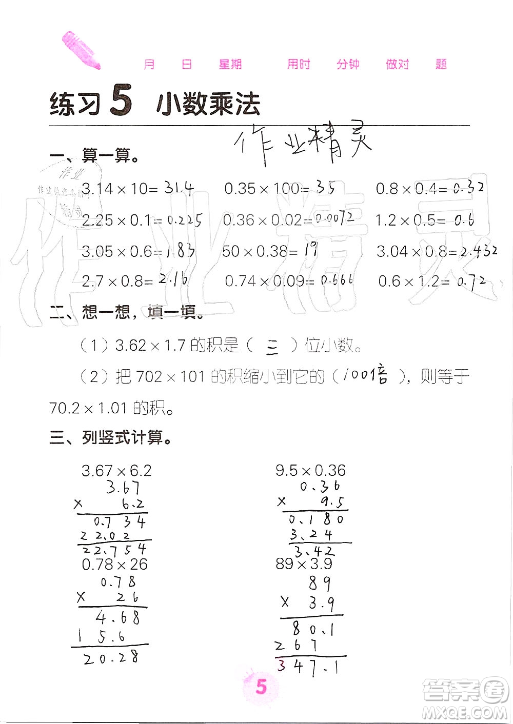 廣西科學(xué)技術(shù)出版社2019口算天天練口算題卡五年級(jí)上冊(cè)答案